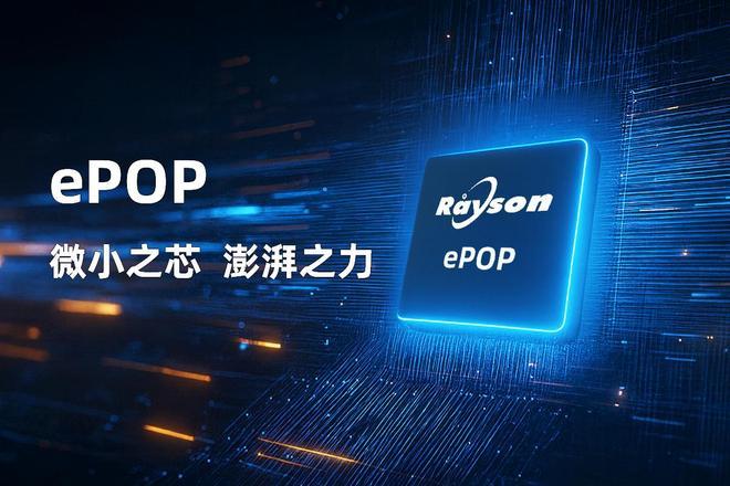 ePOP存储芯片赋能高端穿戴设备轻薄设计pg电子免费模拟器游戏妙存科技持续优化(图2)